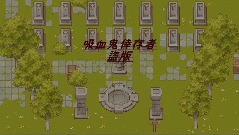 吸血鬼盜版
