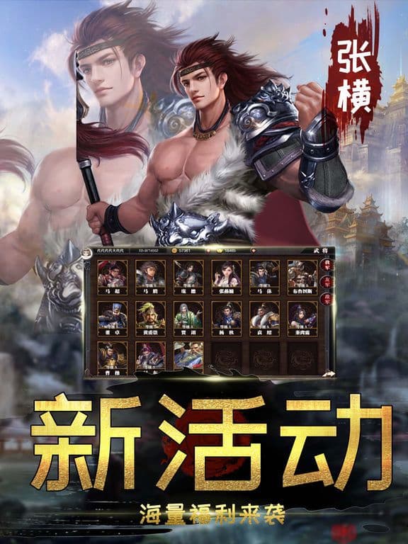 三国奇侠神威录