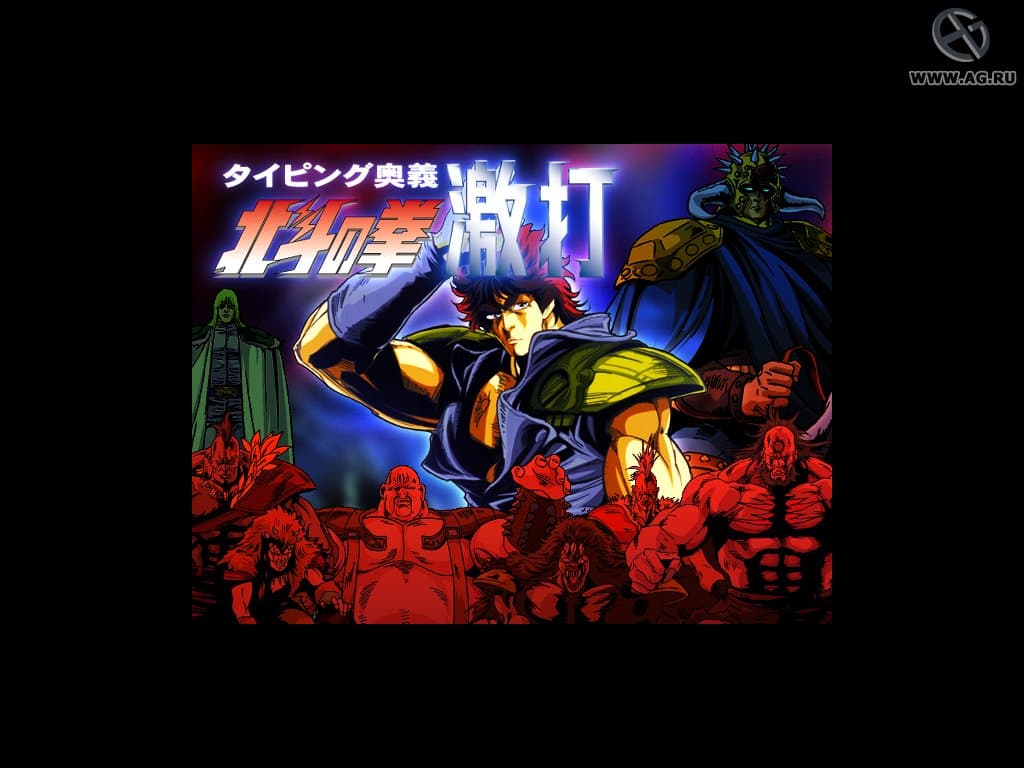 Typing Ougi Hokuto no Ken Gekiuchi