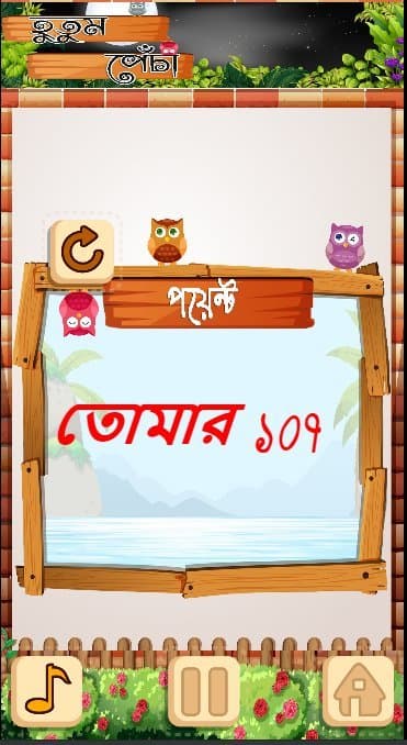 Hutum Pecha Bangla Game screenshot 2