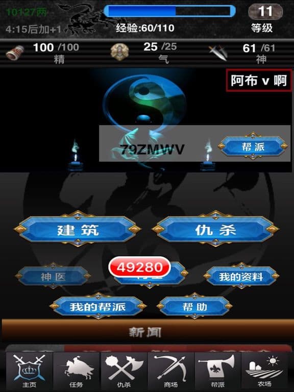武林群侠传奇 screenshot 2