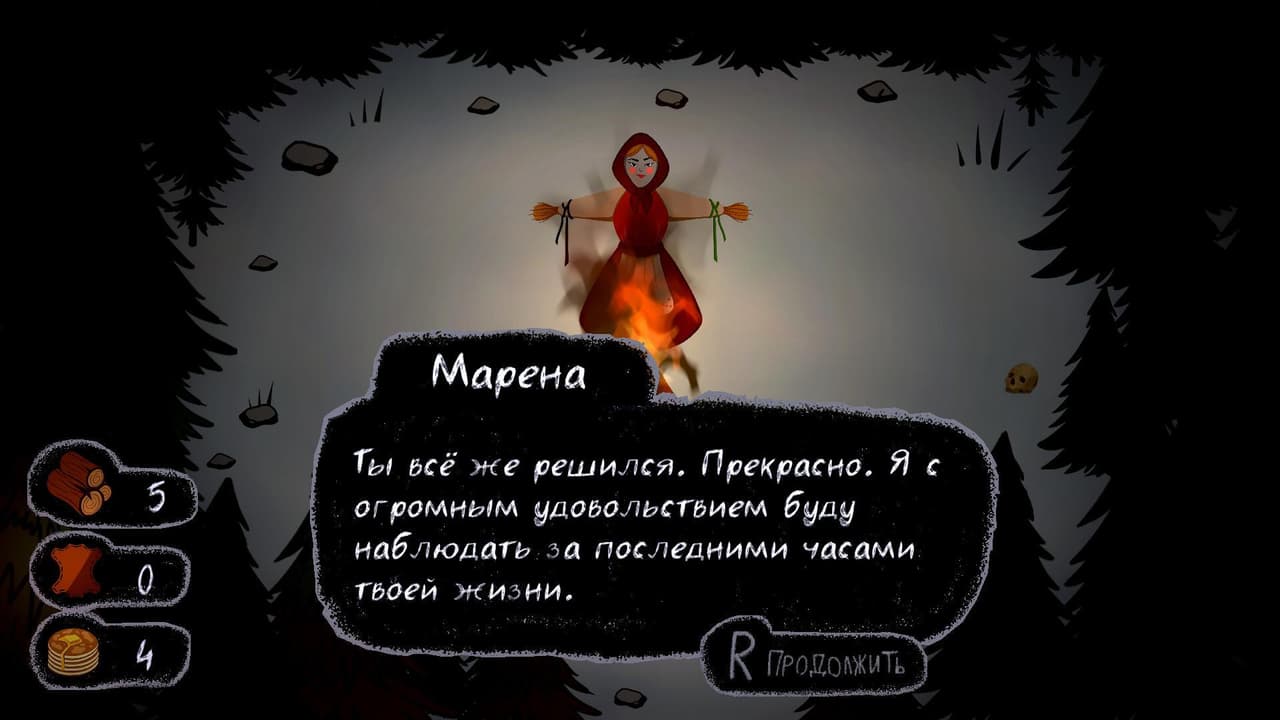Сказ о Марене screenshot 3