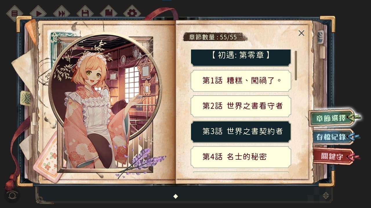 一九三零 浪漫譚 screenshot 6
