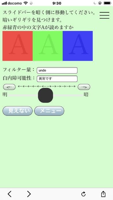 老化測定 screenshot 4