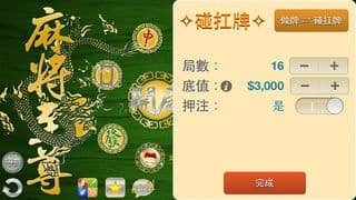 Mahjong Master 麻將至尊 3D