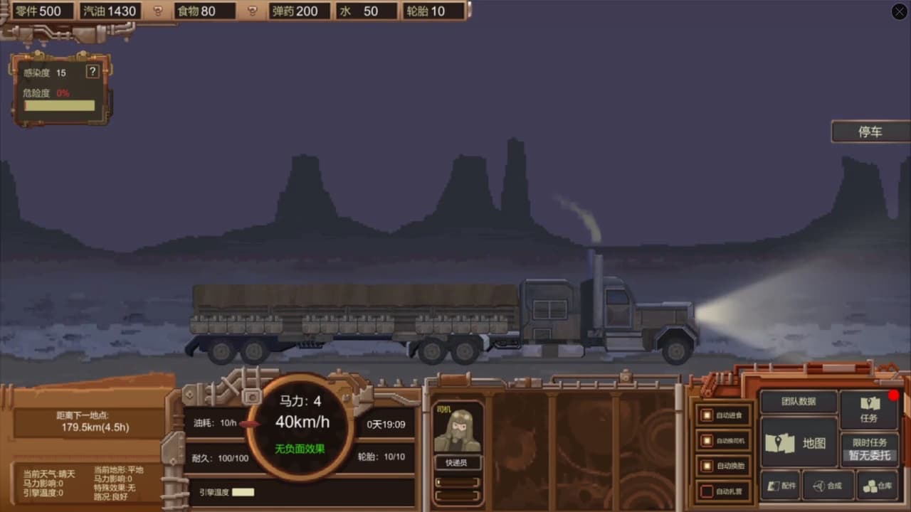 WasteLand Express 废土快递 screenshot 2