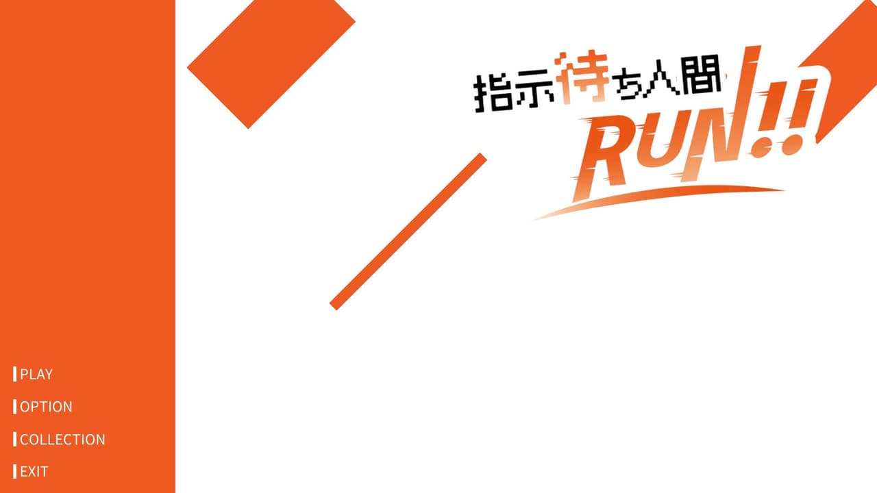 指示待ち人間RUN screenshot 2
