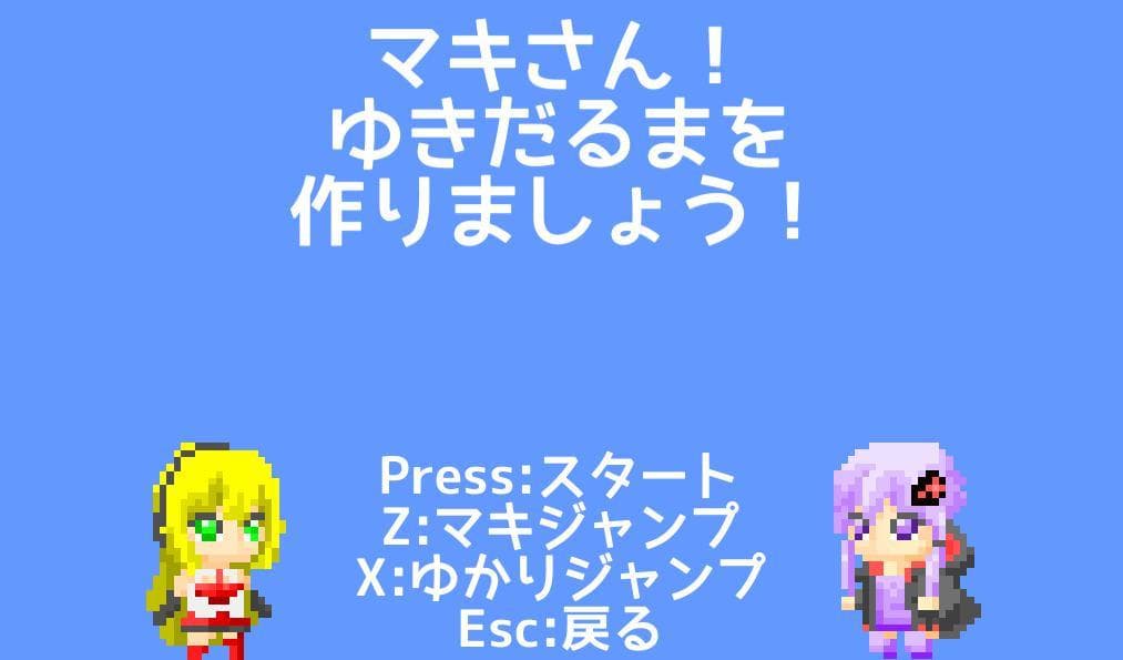 マキさん！ゆきだるまを作りましょう！