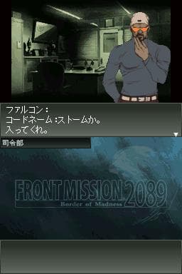 Front Mission 2089: Border of Madness screenshot 3