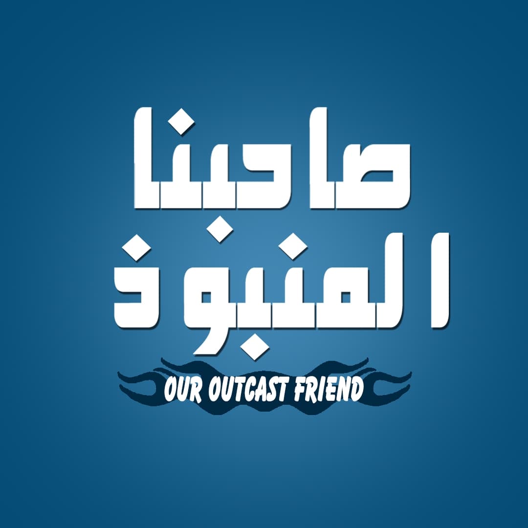 Our Outcast Friend