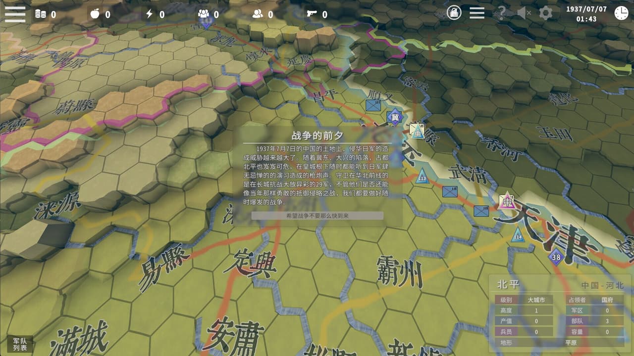 卢沟桥事变 screenshot 2