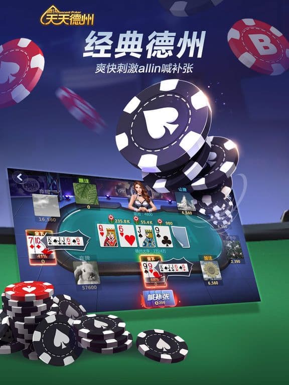 天天德州 screenshot 4