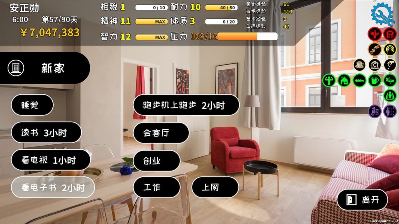 城市生存计划 screenshot 4