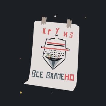 Все Включено