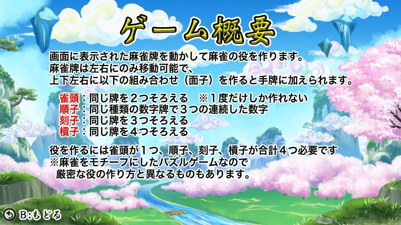 Mah-jongg Puzzle Pai-Sen screenshot 6