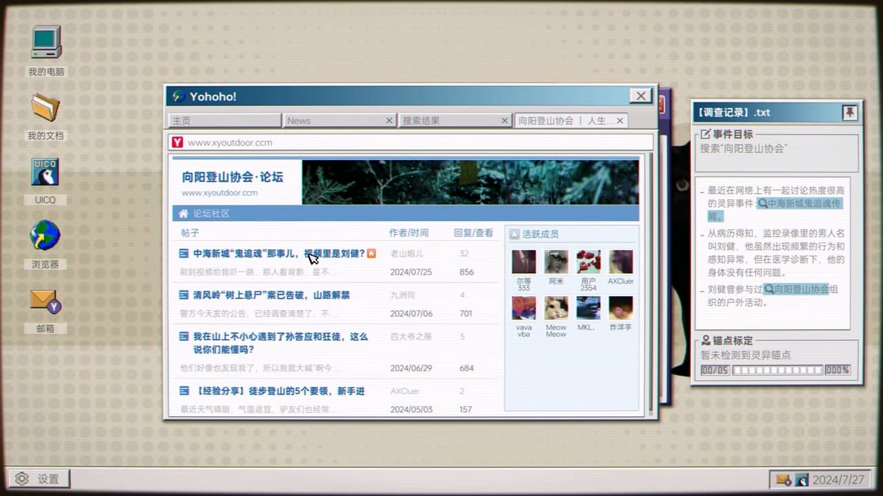 全网公敌:诡村