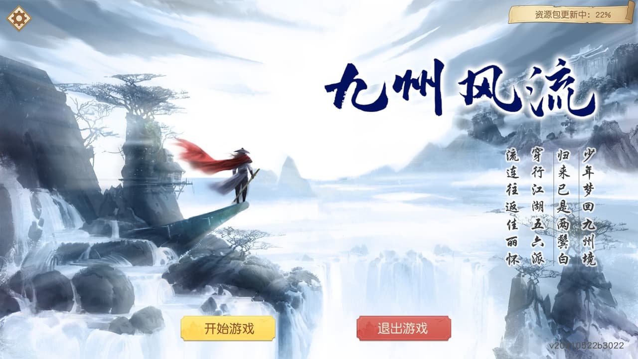 九州风流 screenshot 2