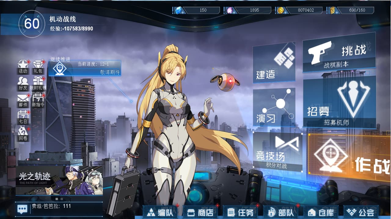 机动战线 screenshot 4