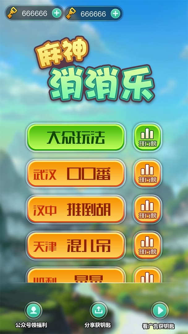 麻神消消乐 screenshot 2