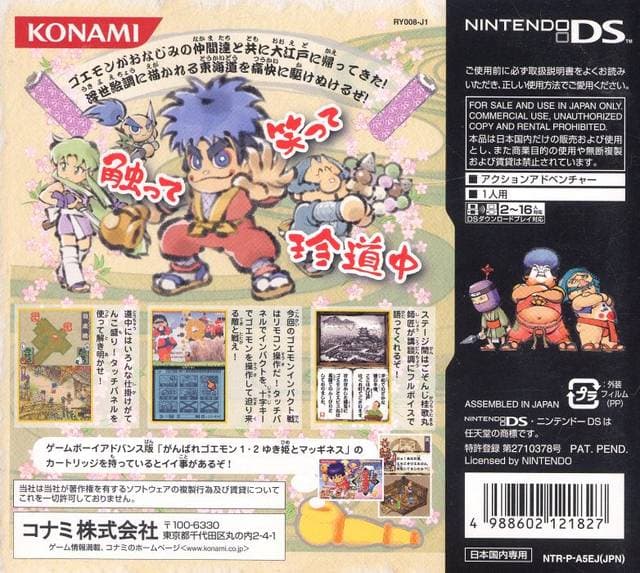 Ganbare Goemon: Toukai Douchuu Ooedo Tengurigaeshi no Maki screenshot 2