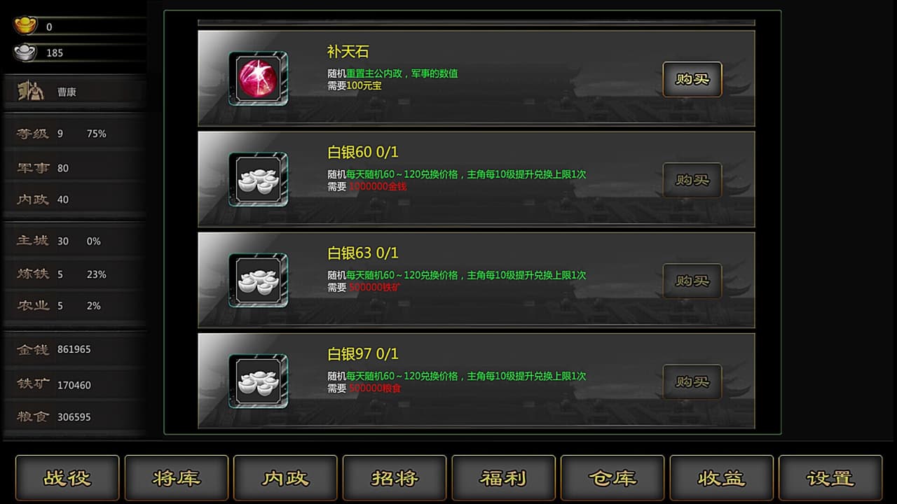 三国战线 screenshot 5