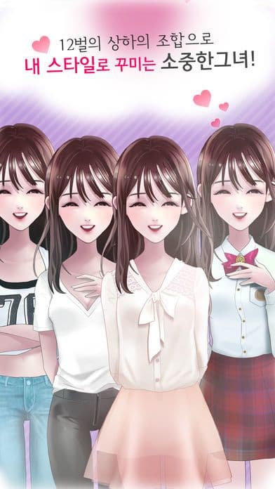 리얼여친 for you screenshot 5