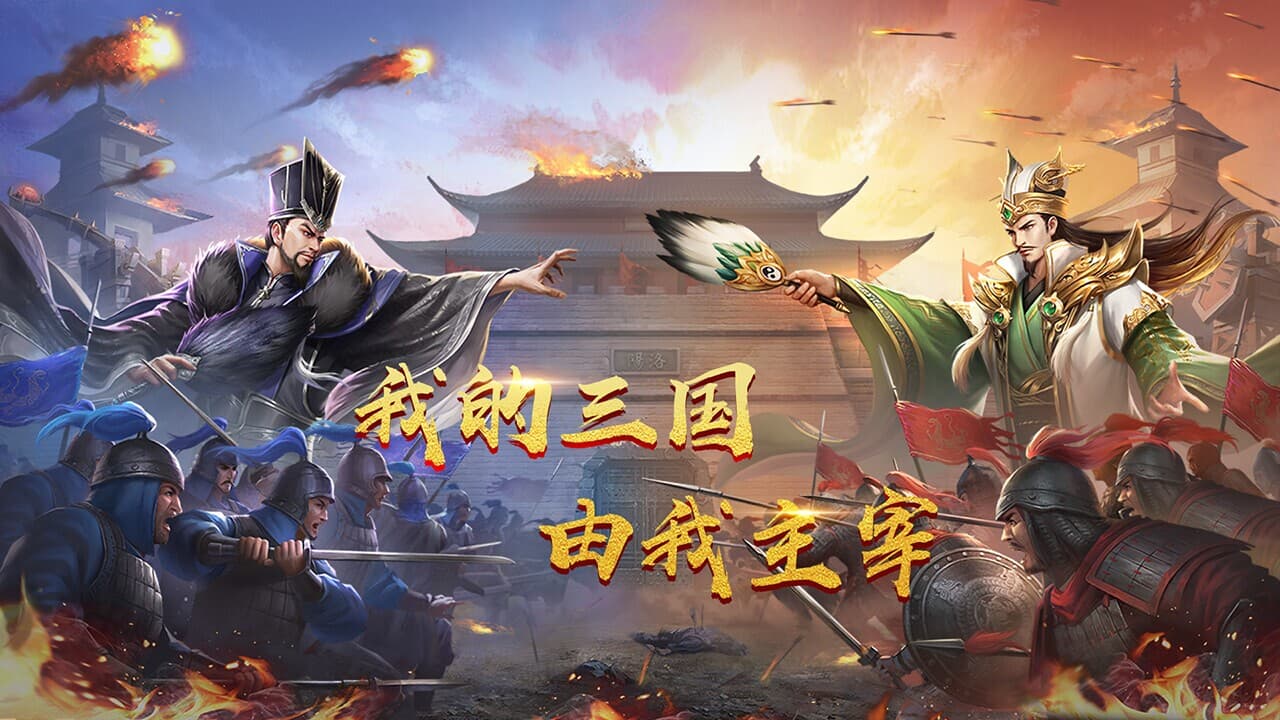 鏖战三国 screenshot 2