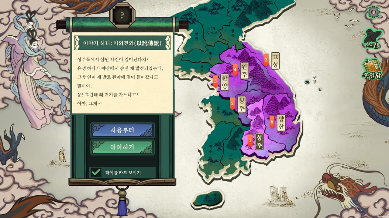 Dynasty Detective screenshot 5