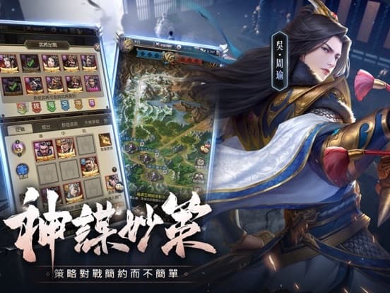 神魔三國志 screenshot 5
