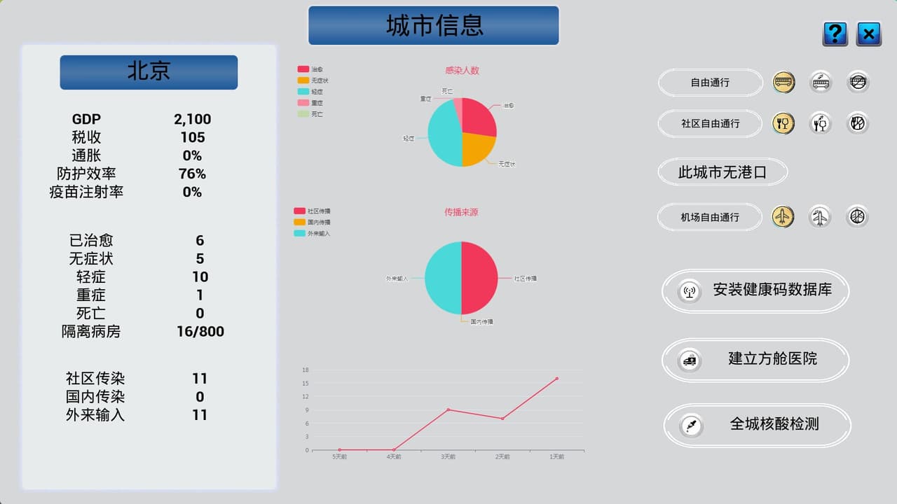 中国战疫 screenshot 3