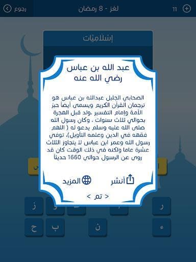 رشفة رمضانية 2 - ثقافة و تسلية