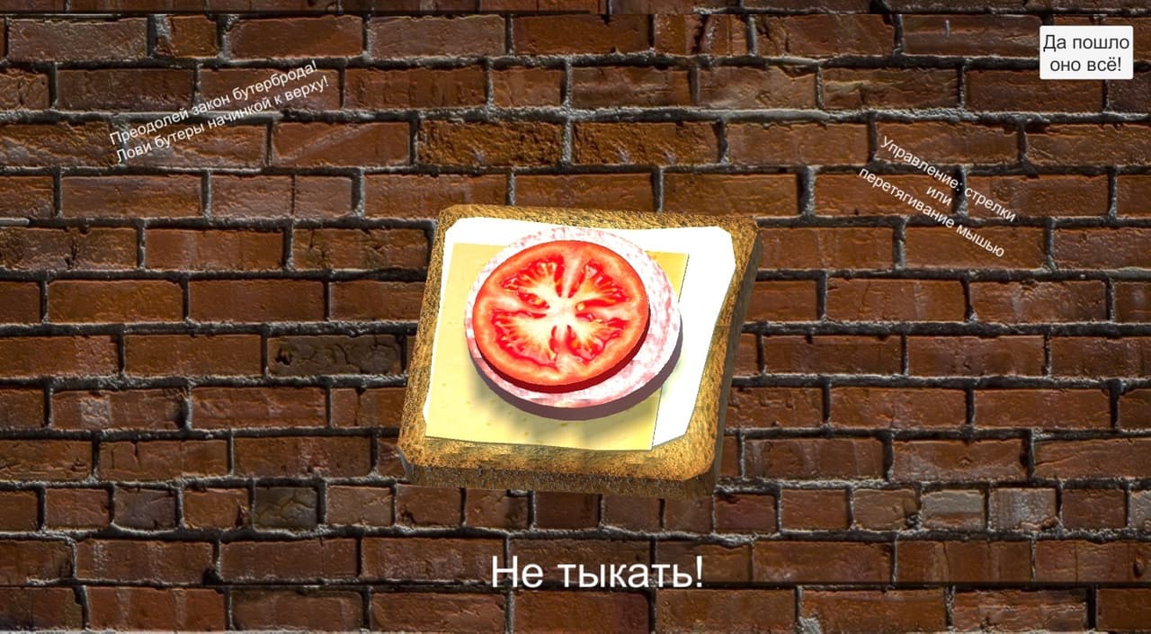 Catch a sandwich screenshot 5