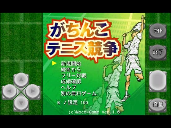 がちんこテニス