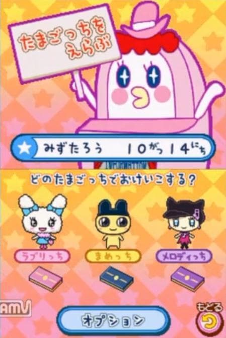Tamagotchi no Narikiri Challenge screenshot 6