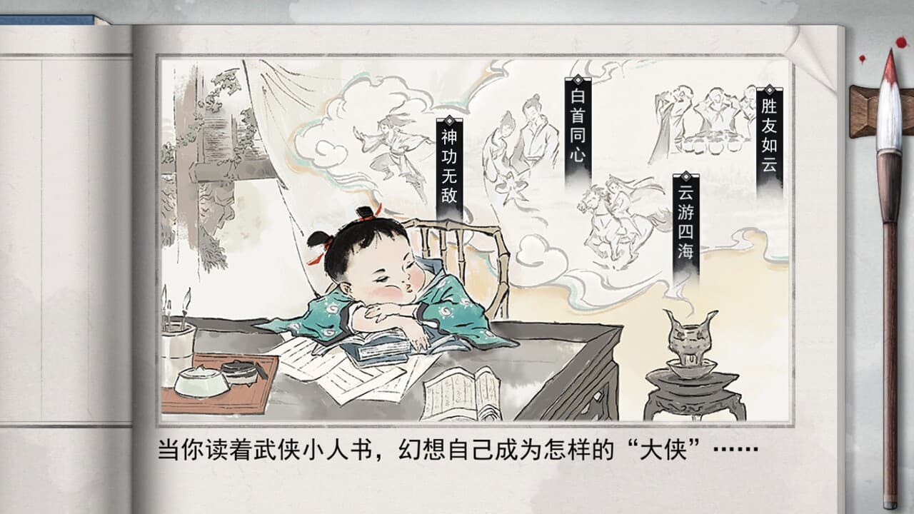 梦江湖 screenshot 2