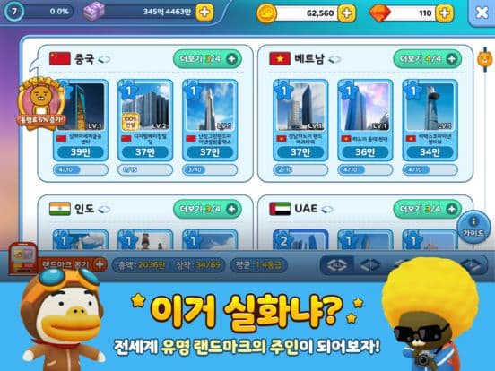 프렌즈마블 for kakao screenshot 5
