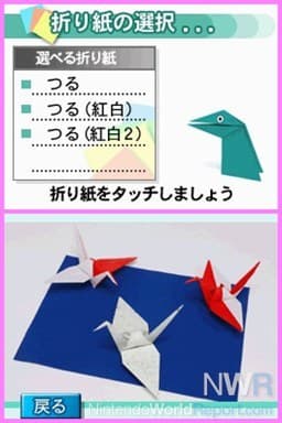Minagara Oreru DS Origami screenshot 3