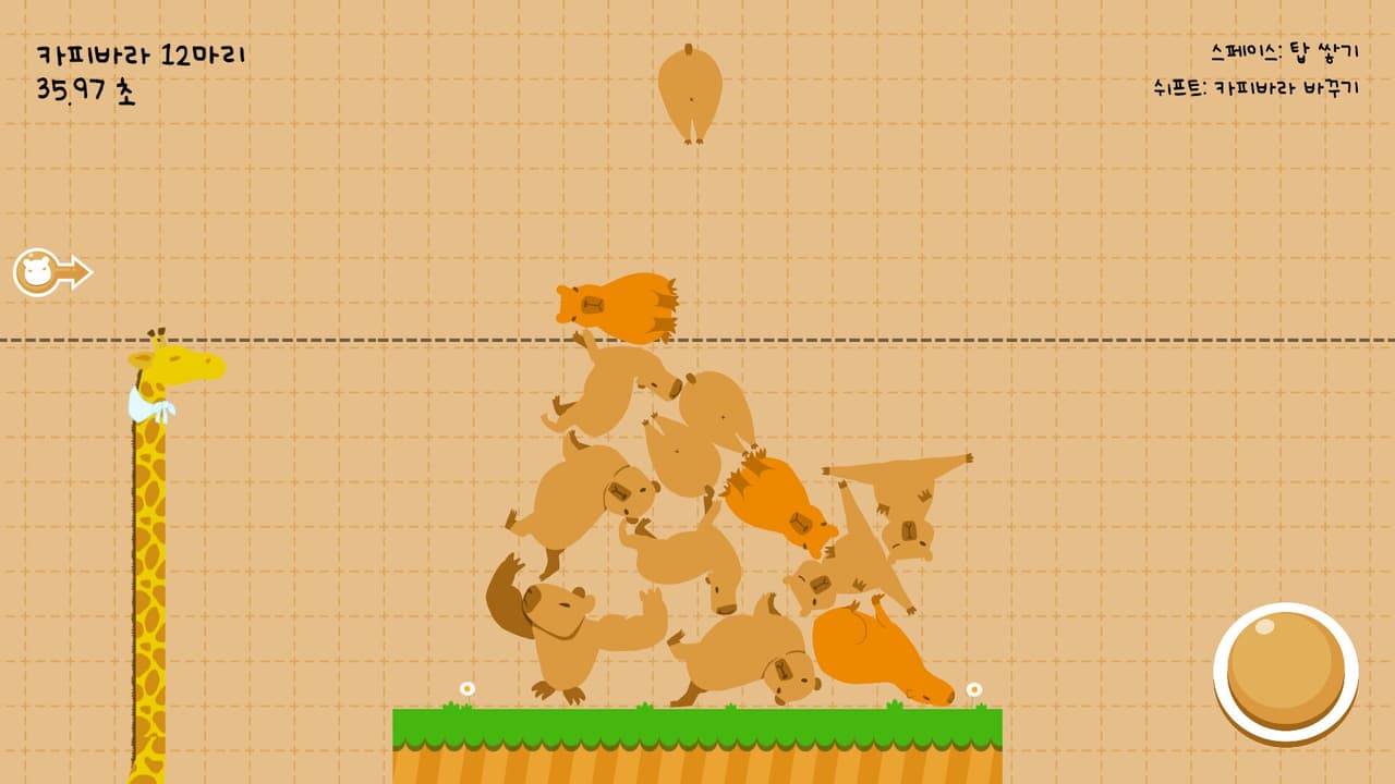 Capybarabara screenshot 5