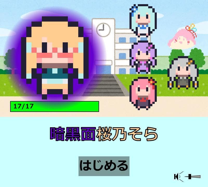 暗黒面桜乃そら