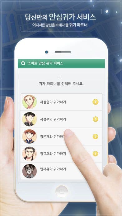 안심귀가서비스 screenshot 4