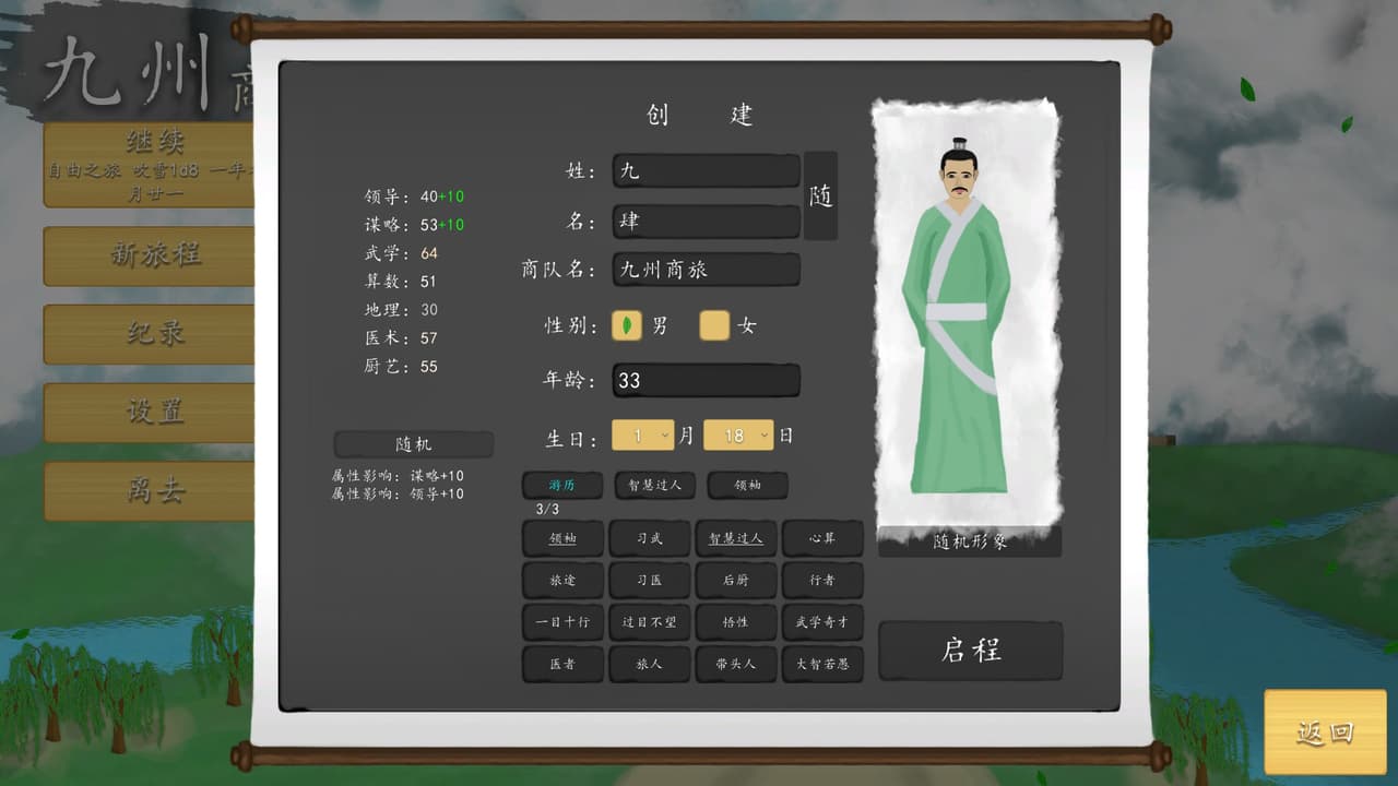 九州：商旅（Nine Provinces: Caravan） screenshot 2