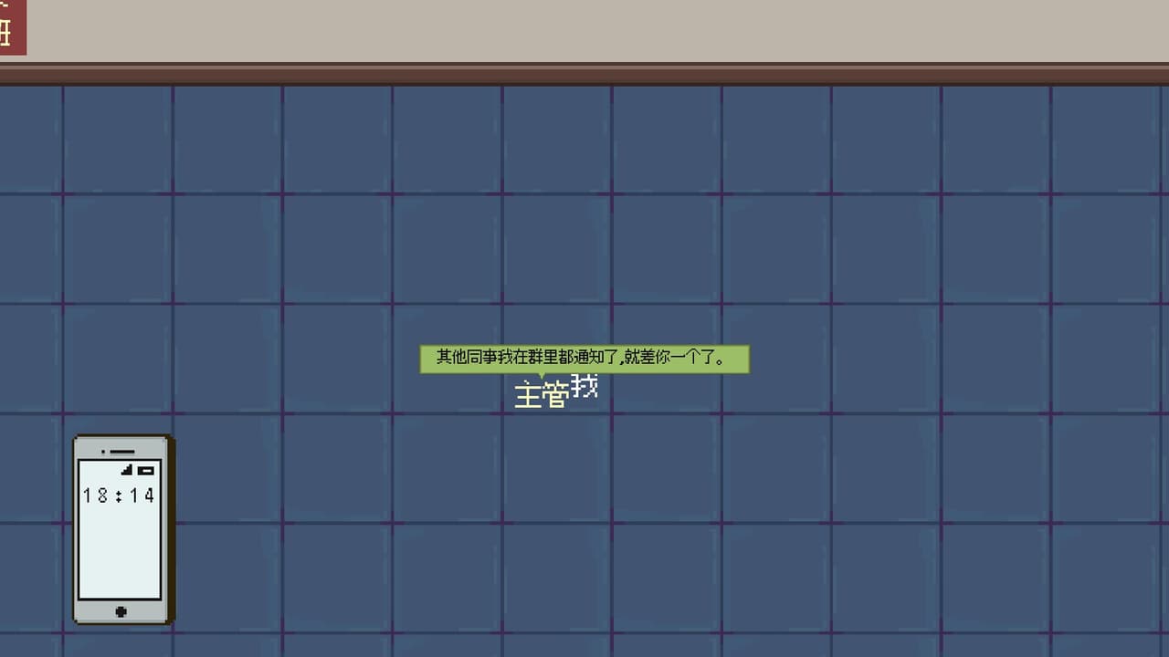 能准点下班吗?