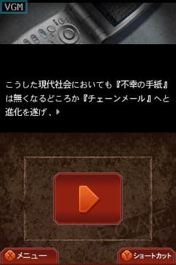 Hayarigami DS: Toshidensetsu Kaii Jiken screenshot 5