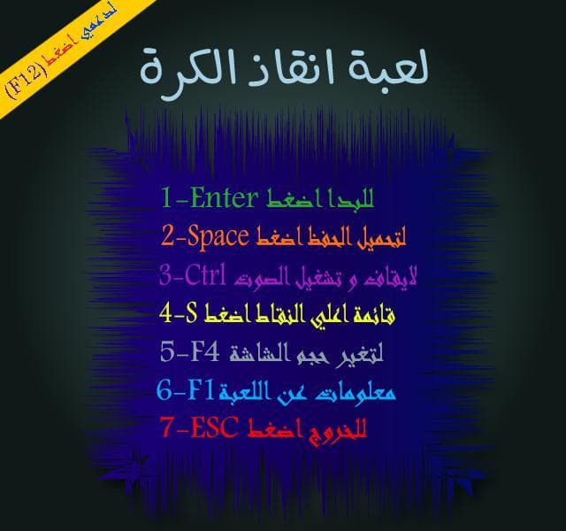لعبة انقاذ الكره screenshot 2