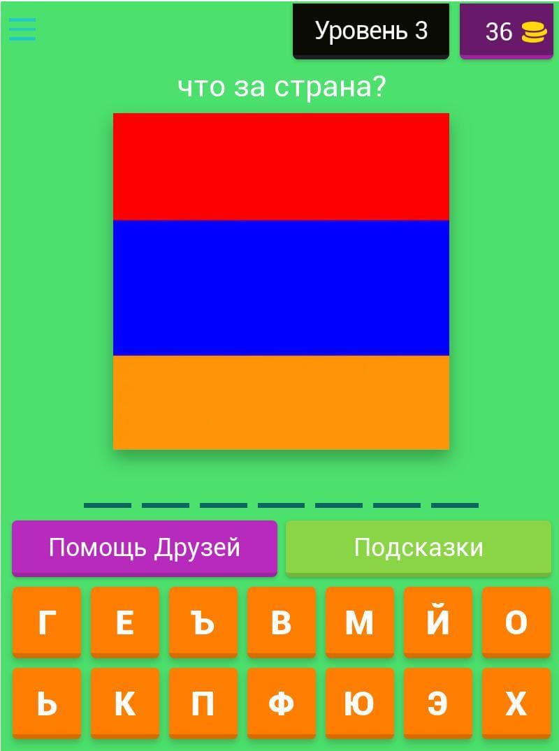 Флаги и страны screenshot 2