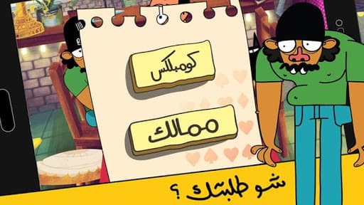 Trix 3ala Rasi screenshot 3