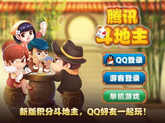 积分斗地主 screenshot 2