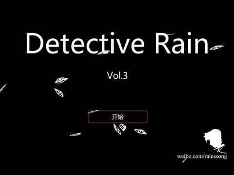 名侦探Rain3 screenshot 2