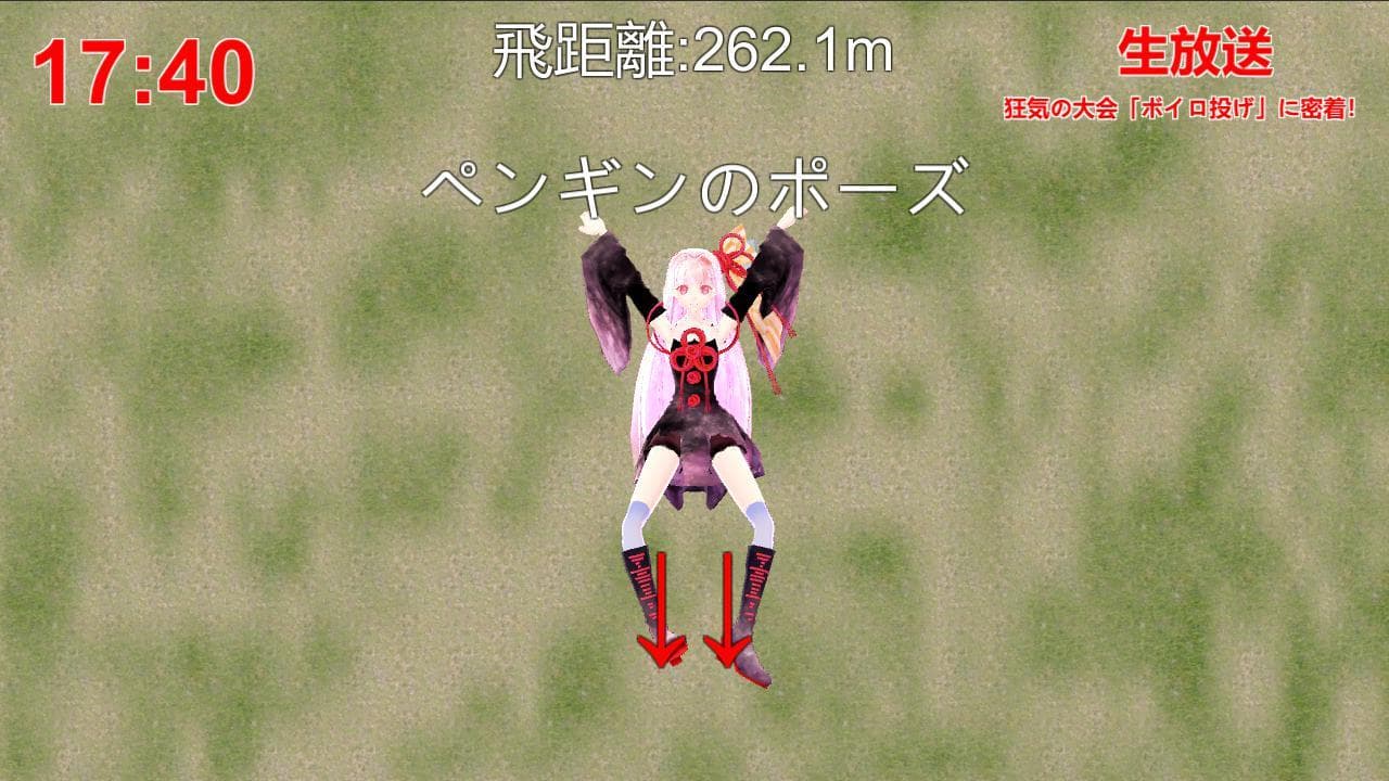 ボイロ投げ