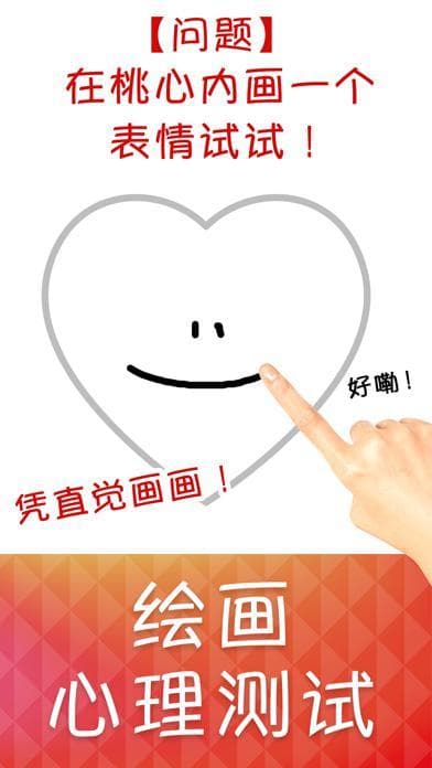 绘画心理测试 screenshot 3